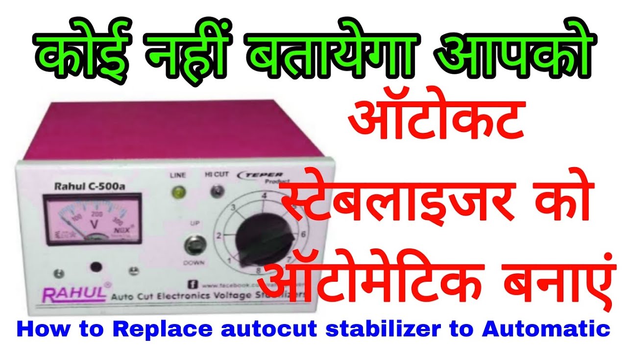 How To convert Autocut stabilizer To Automatic //ऑटोकट स्टेबलाइजर को ऑटोमेटिक बनाएं
