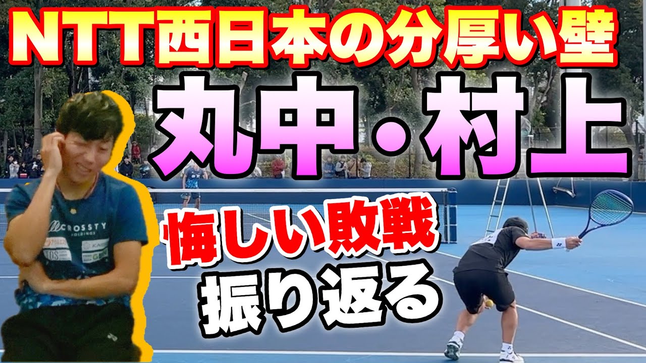 【試合解説】日本代表選手をどう倒す⁉︎【第78 全日本ソフトテニス選手権大会4回戦】丸中・村上（NTT西日本）VS内海・榊原（CROSSTY）