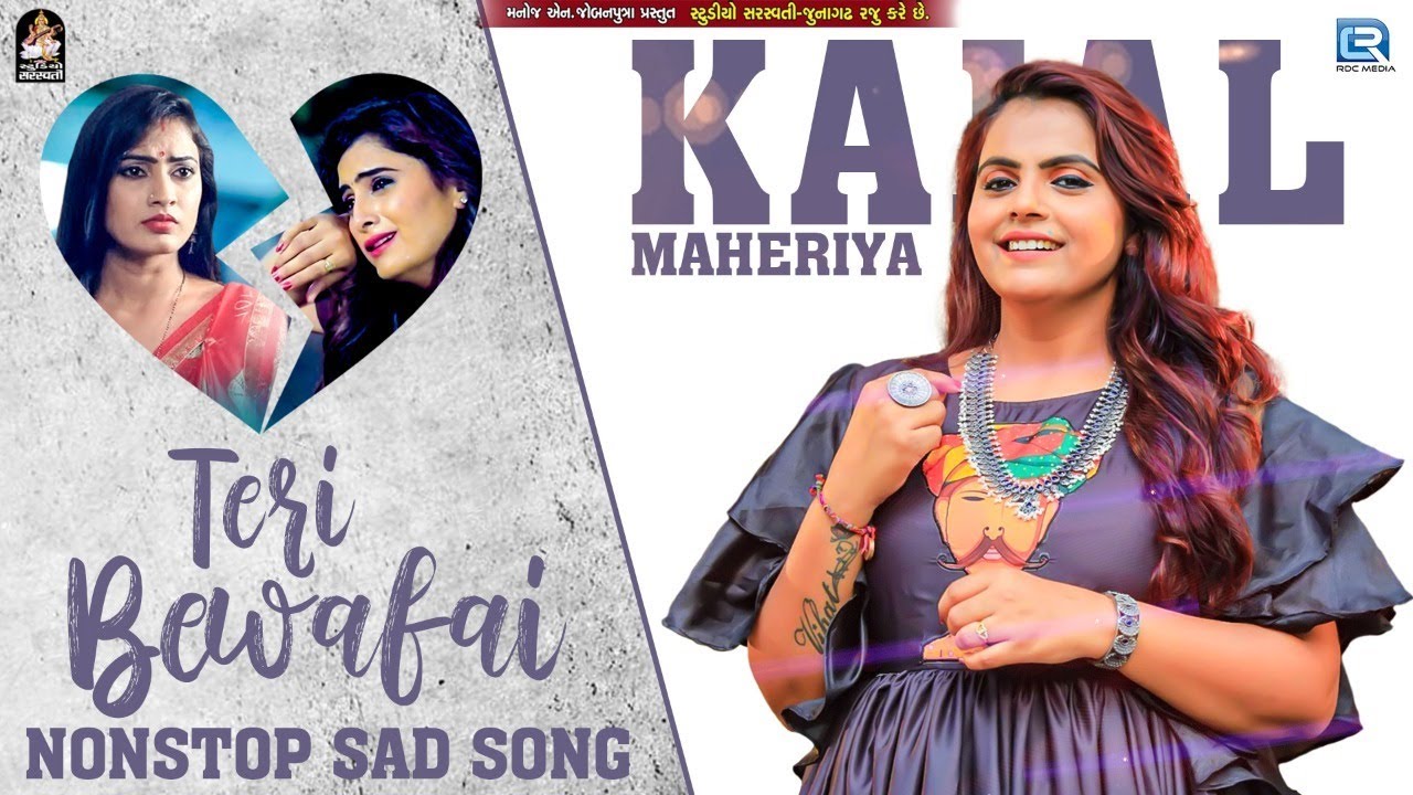 KAJAL MAHERIYA : तेरी बेवफाई | NONSTOP SAD SONGS | Kajal Maheriya Songs | Hits Of Kajal Maheriya