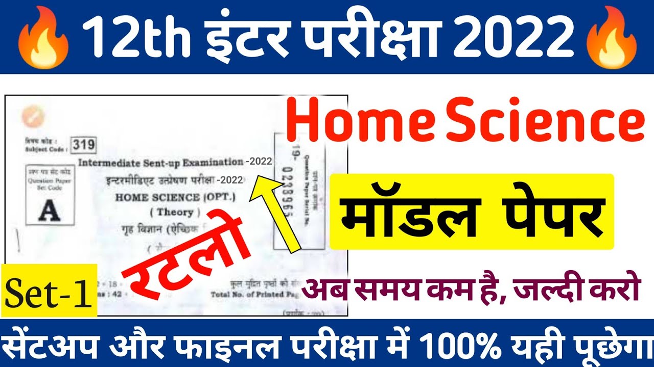 12th Home Science (गृह विज्ञान) Official Model Paper Solutions 2022 || home science model paper 2022