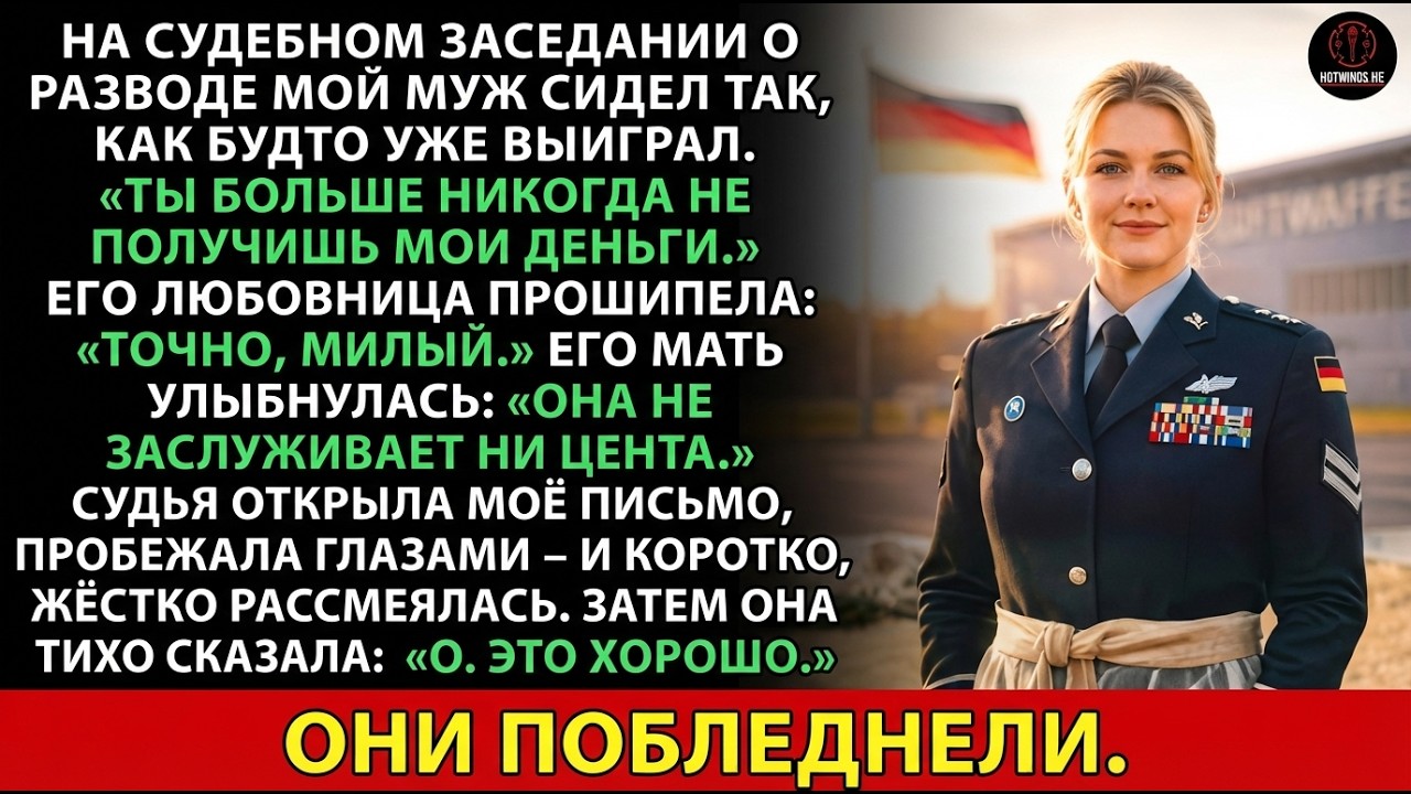 «Ты никогда не получишь мои деньги», — сказал он, — затем судья прочитал моё письмо и рассмеялся.