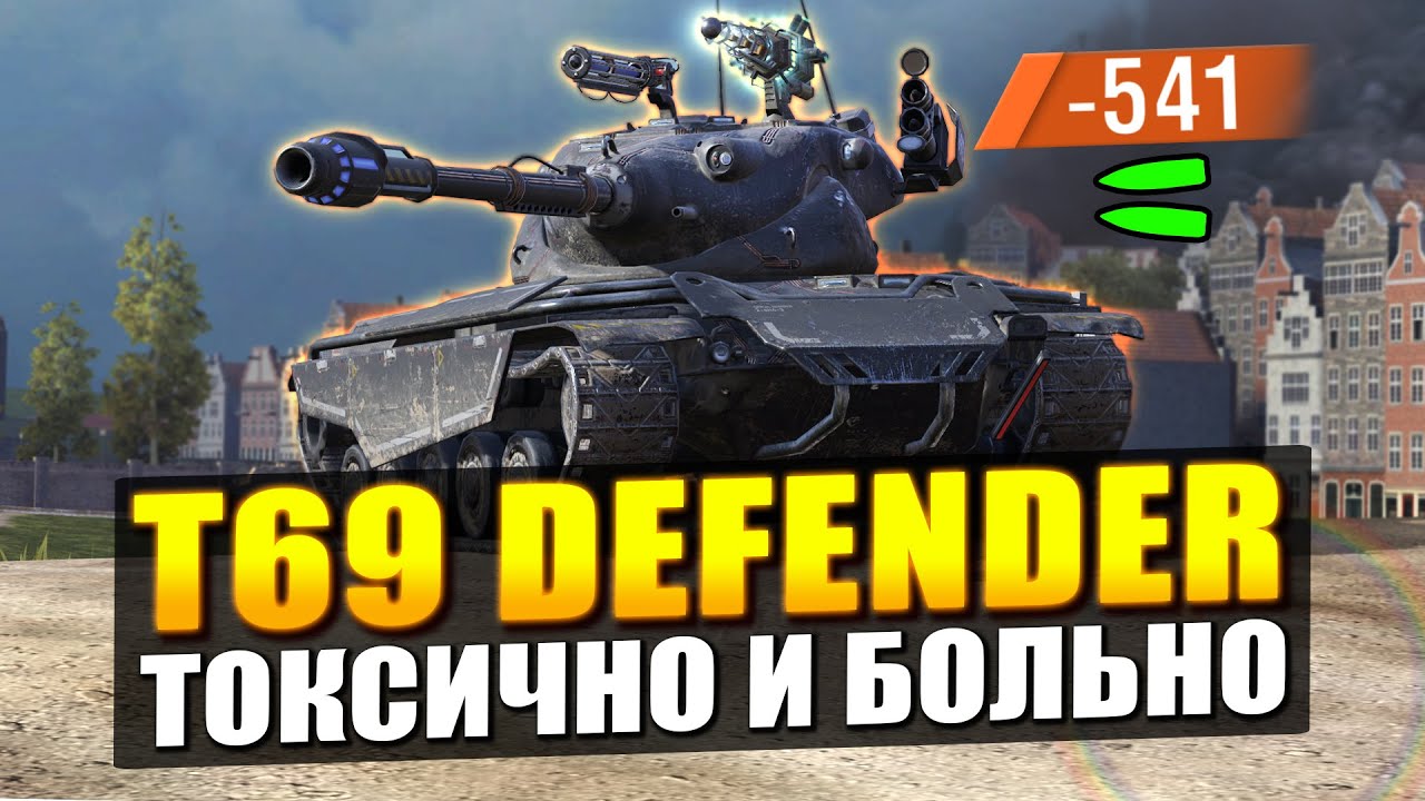 Обзор на T69 Defender - Честнее уже не будет в Tanks Blitz