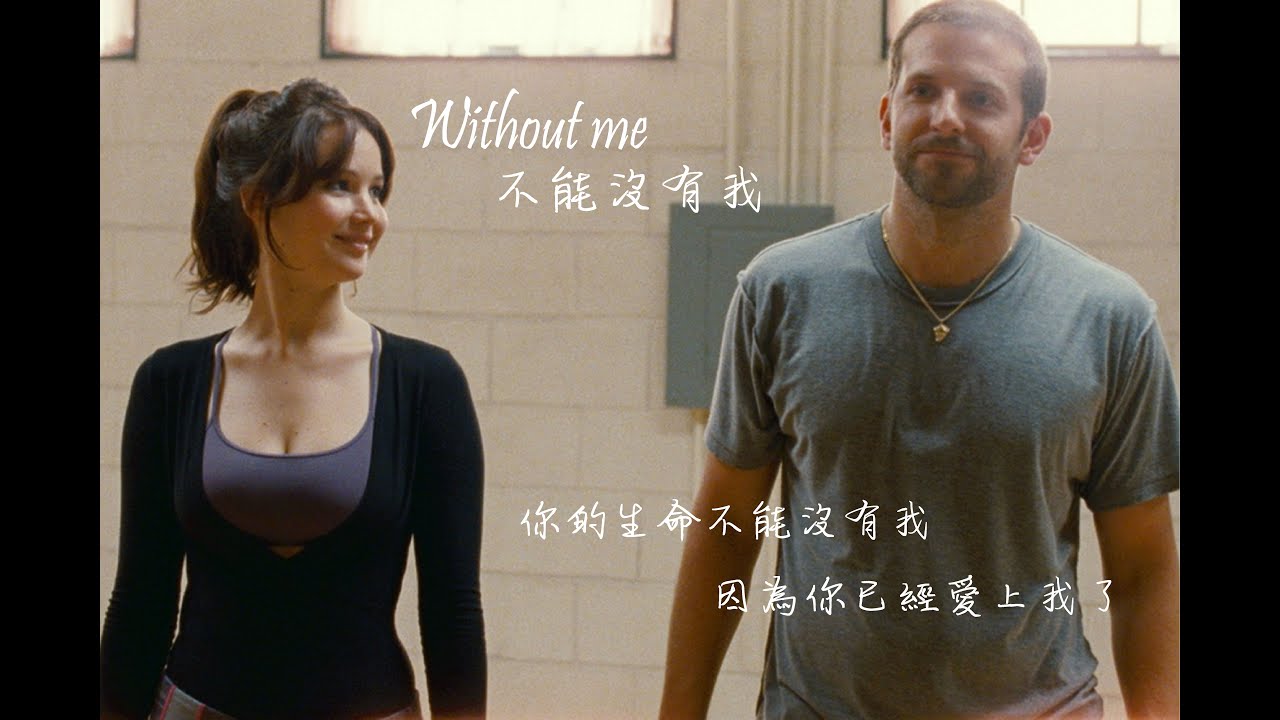 Halsey- Without Me《派特的幸福劇本 Silver Linings Playbook》// Halsey- 《Without Me 不能沒有我》 中英字幕【電影剪輯版】