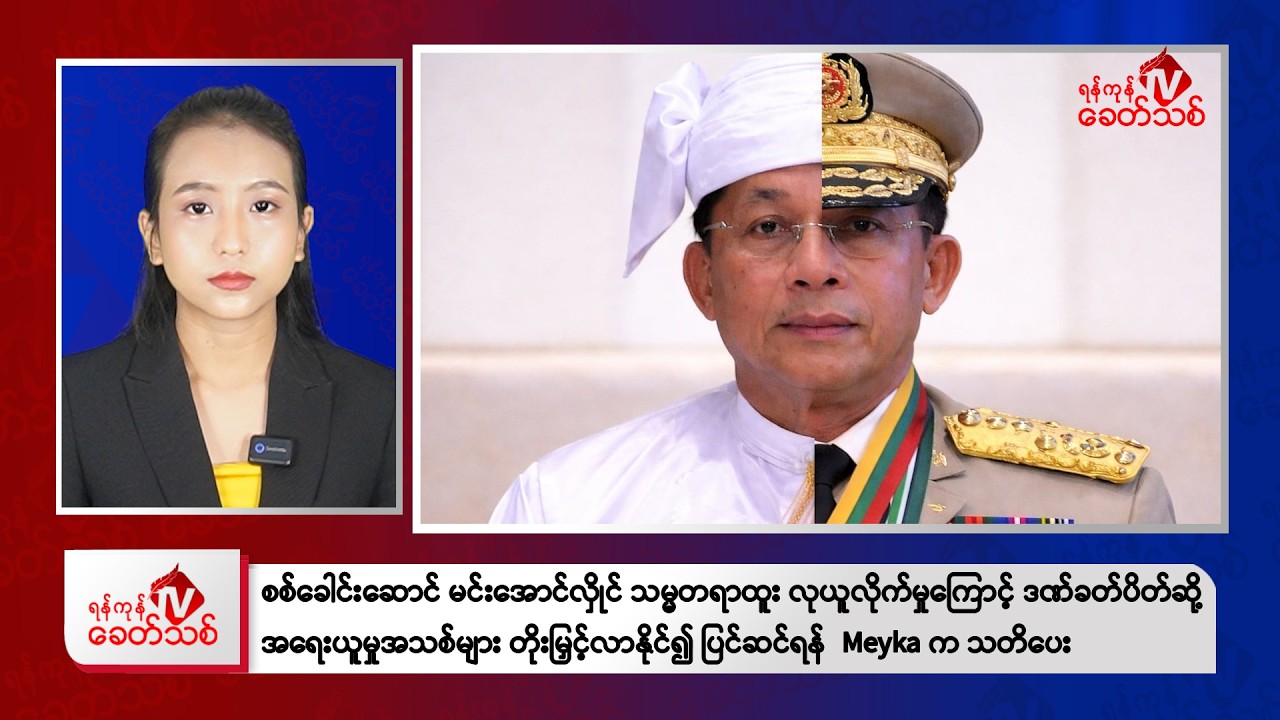 Khit Thit Afternoon News | April 8, 2026