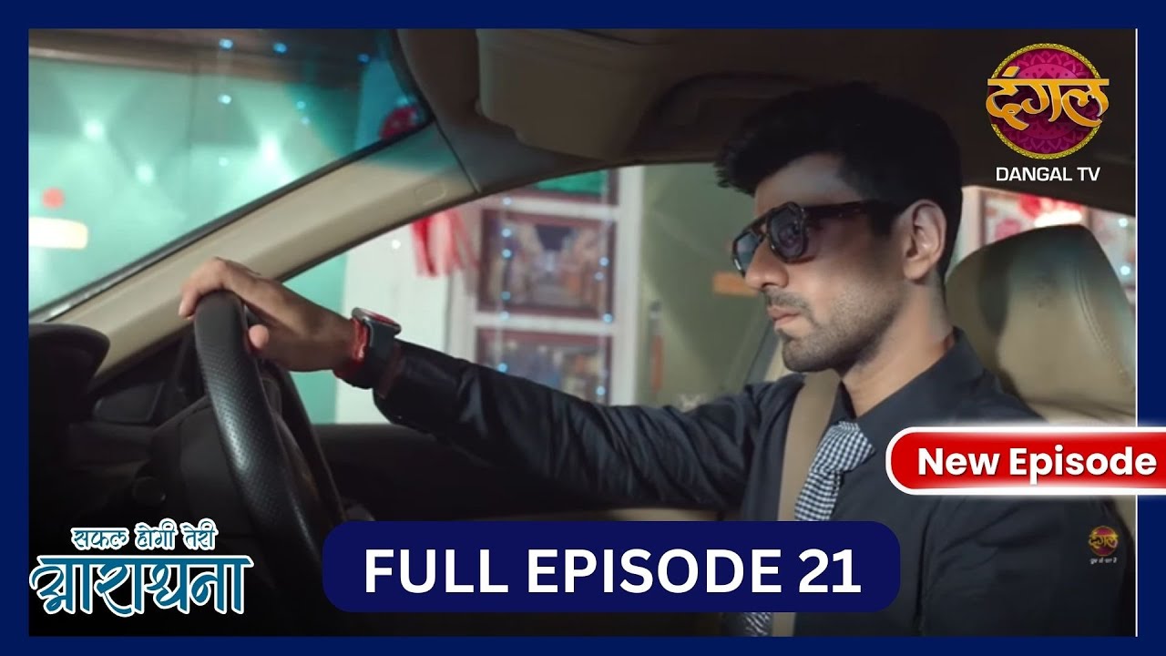 Safal Hogi Teri Aradhana | New Full Episode 21 HD | 6 Nov 2024 | #NewEpisode | Dangal TV
