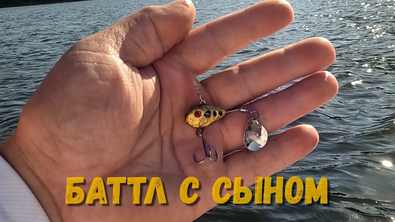 Баттл с сыном