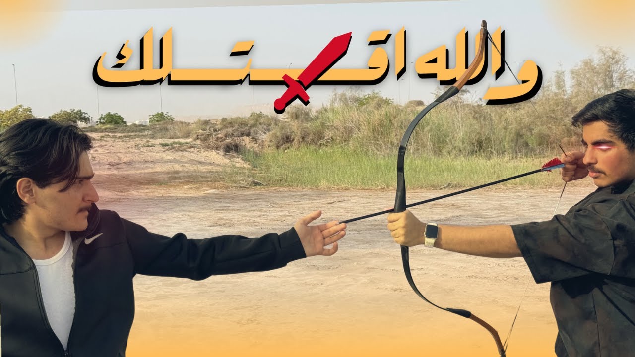 اتحداك ما تطيح من الخيل ؟!