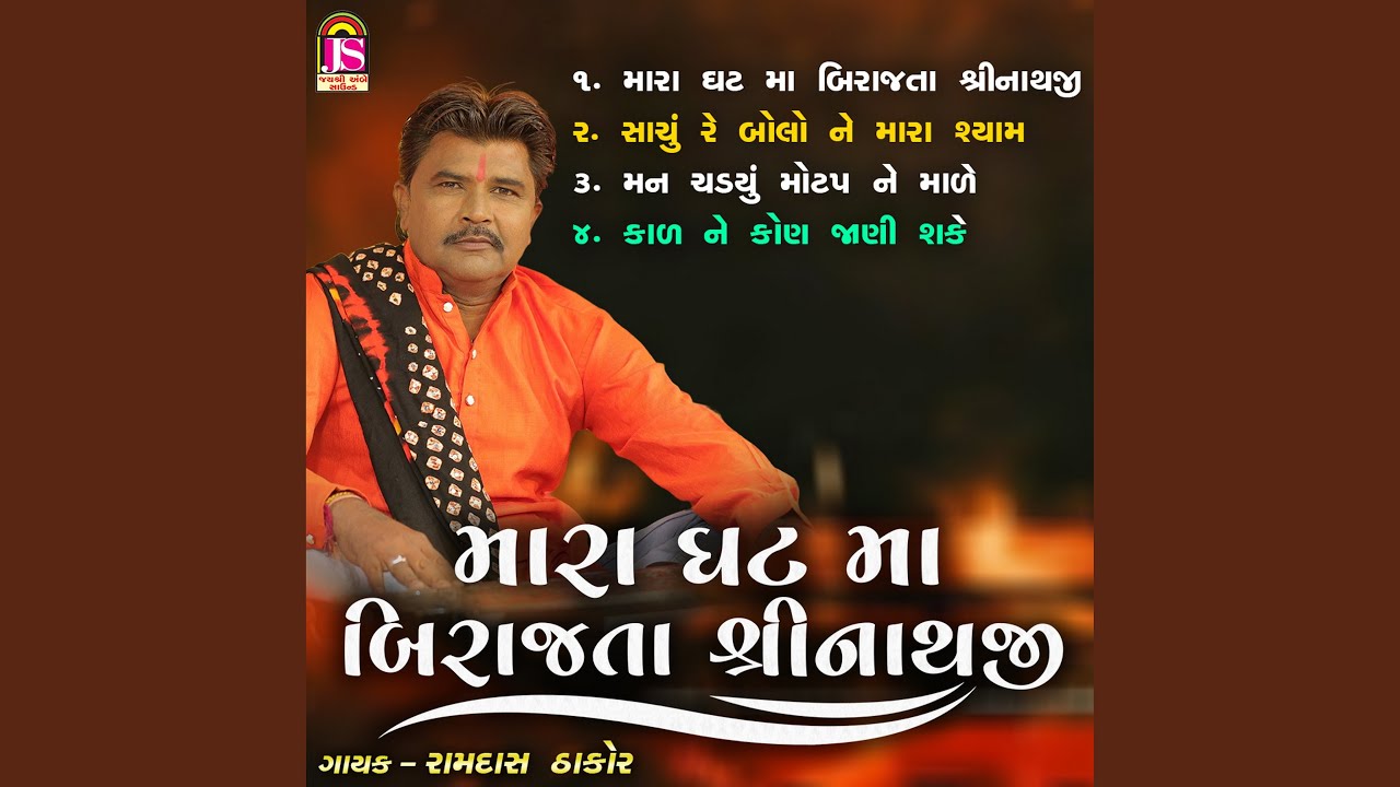 Mara Ghatma Birajata Shreenathji