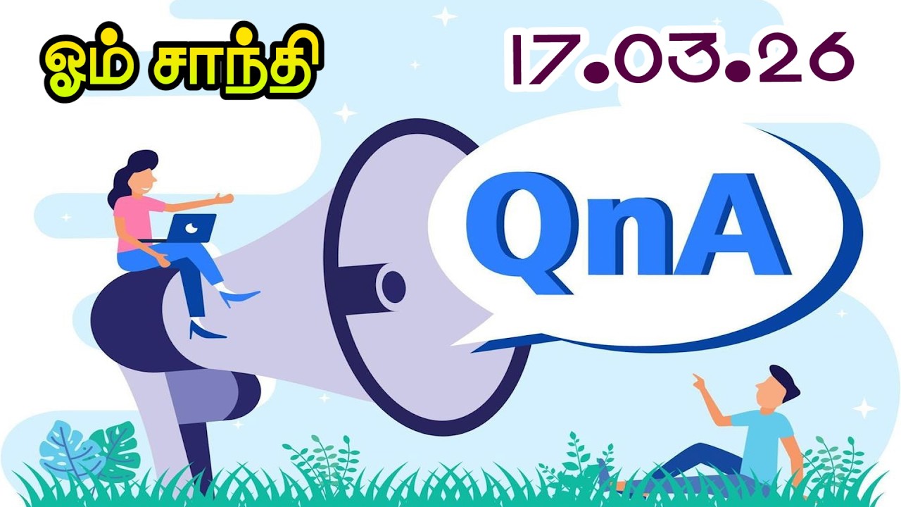 17.03.26 # முரளியிலிருந்து       கேள்வி     பதில்கள்!!!
