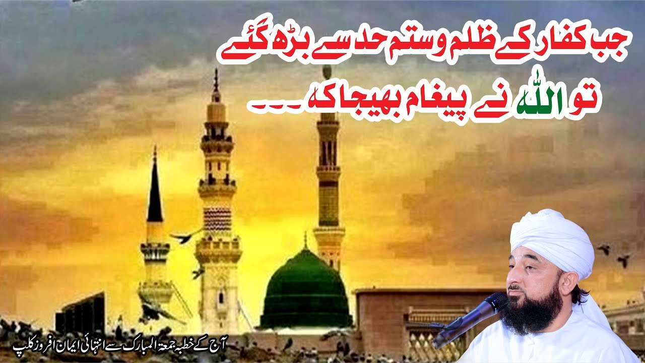 Jb Dukh had se Barh gye to ALLAH ne pegham bhej diya k . . . © Raza SaQib Mustafai | New Bayan 2019