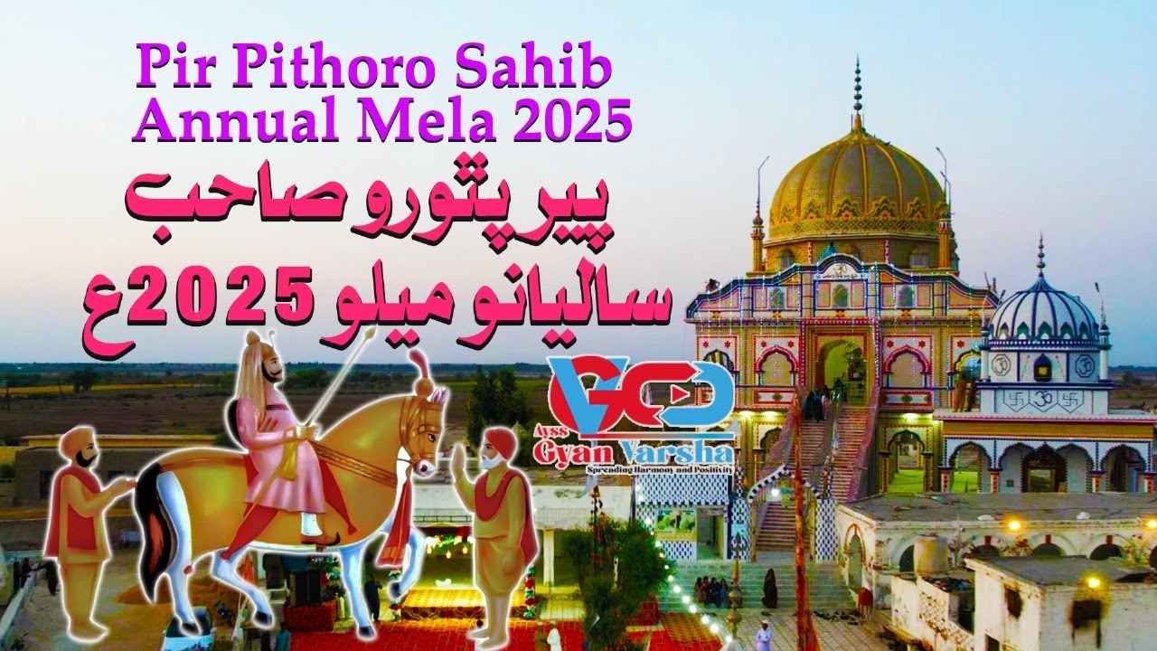 The Yearly Mela of Murshid  Pir Pithoro in Mirpurkhas | Sindh Pakistan 2025