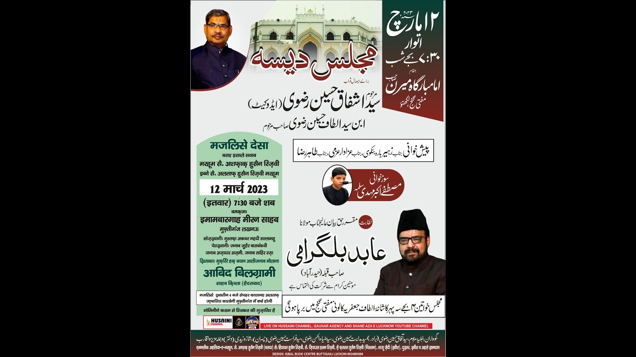 🔴LIVE | MAJLIS E DESA | LATE S ASHFAQ HUSAIN RIZVI IBNE S ALTAF HUSAIN RIZVI | MAULANA ABID BILGRAMI