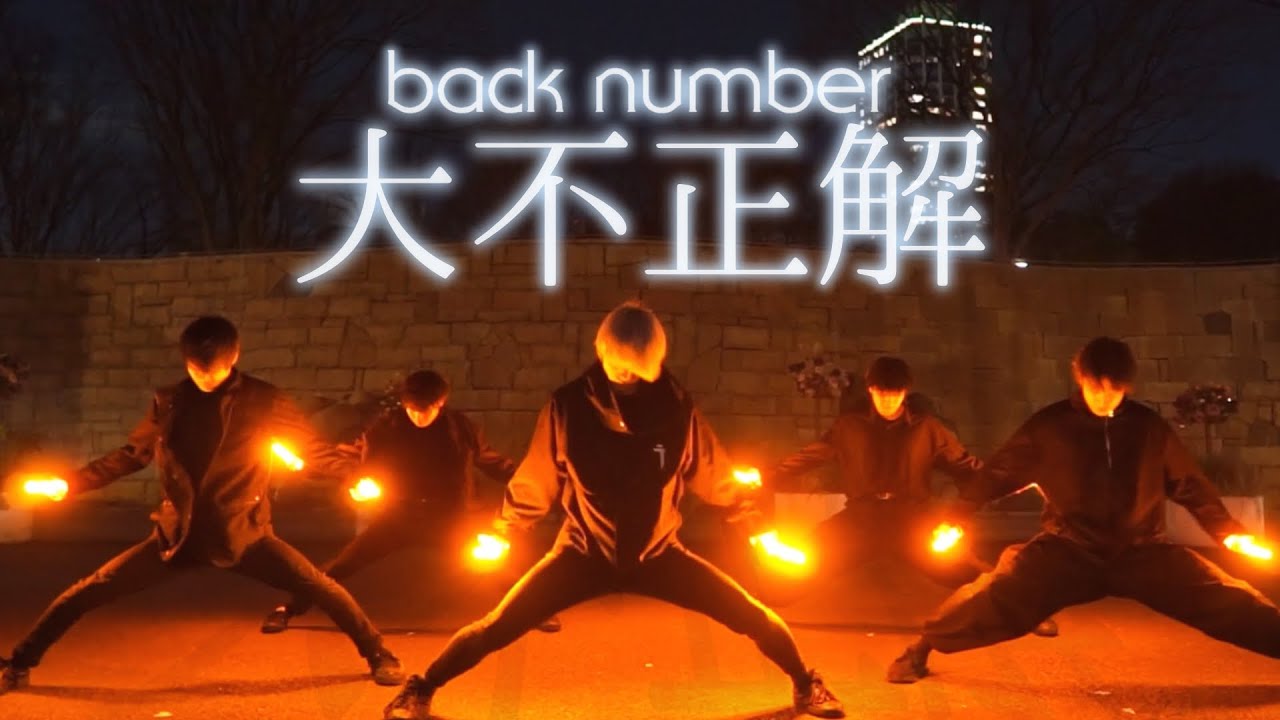 【ヲタ芸】大不正解 / back number【AneMone】