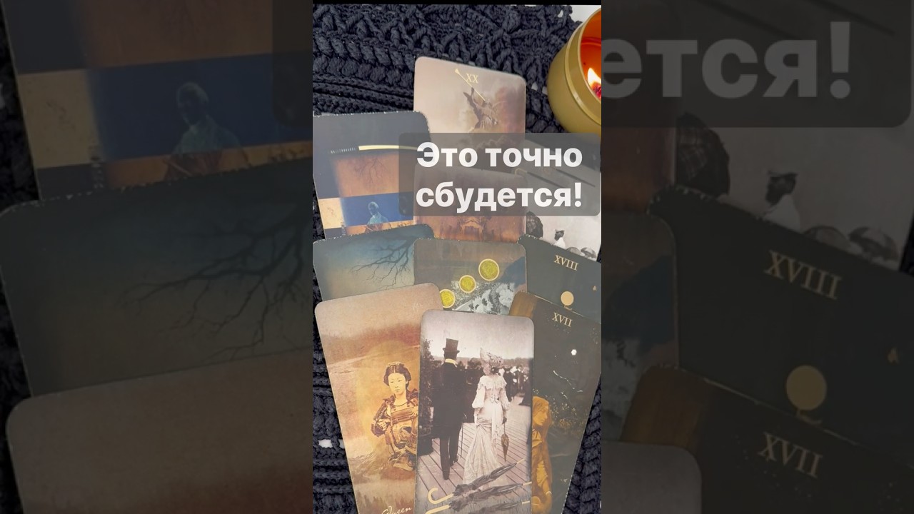 ❗️Это Все Неожиданно... 🌓✨ с Ниной #таро #tarot #таролог