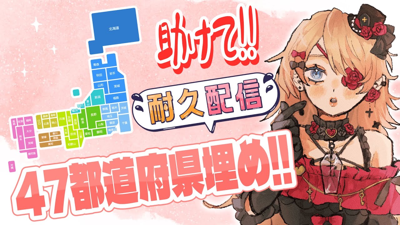 #Vtuber #shorts 初見さん大歓迎💛リスナーさんの居住地or出身地で埋めたい！🥰 【縦型配信】
