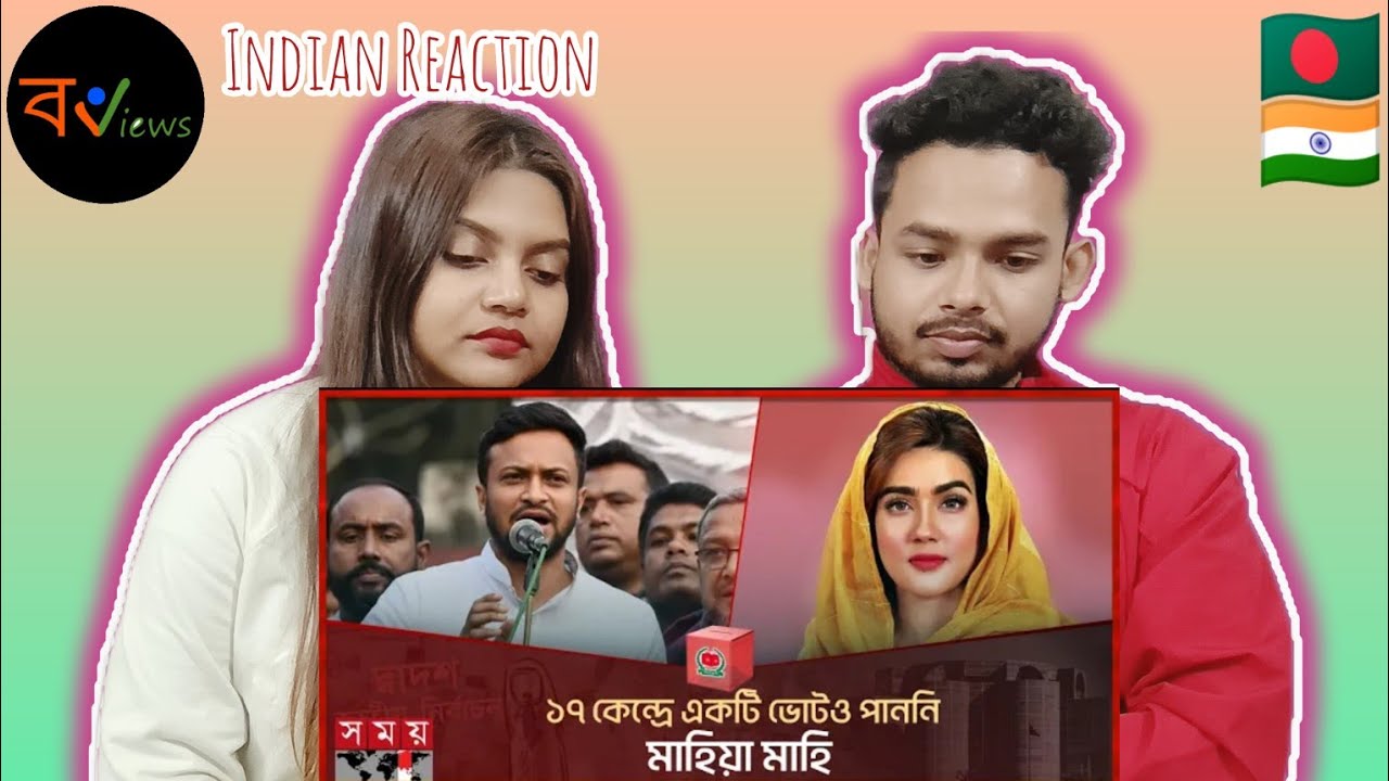 Indian Reaction On | ভোটের মাঠে ছক্কা মারলেন সাকিব | Sakib Al Hasan | Election 2024 | Bangladesh