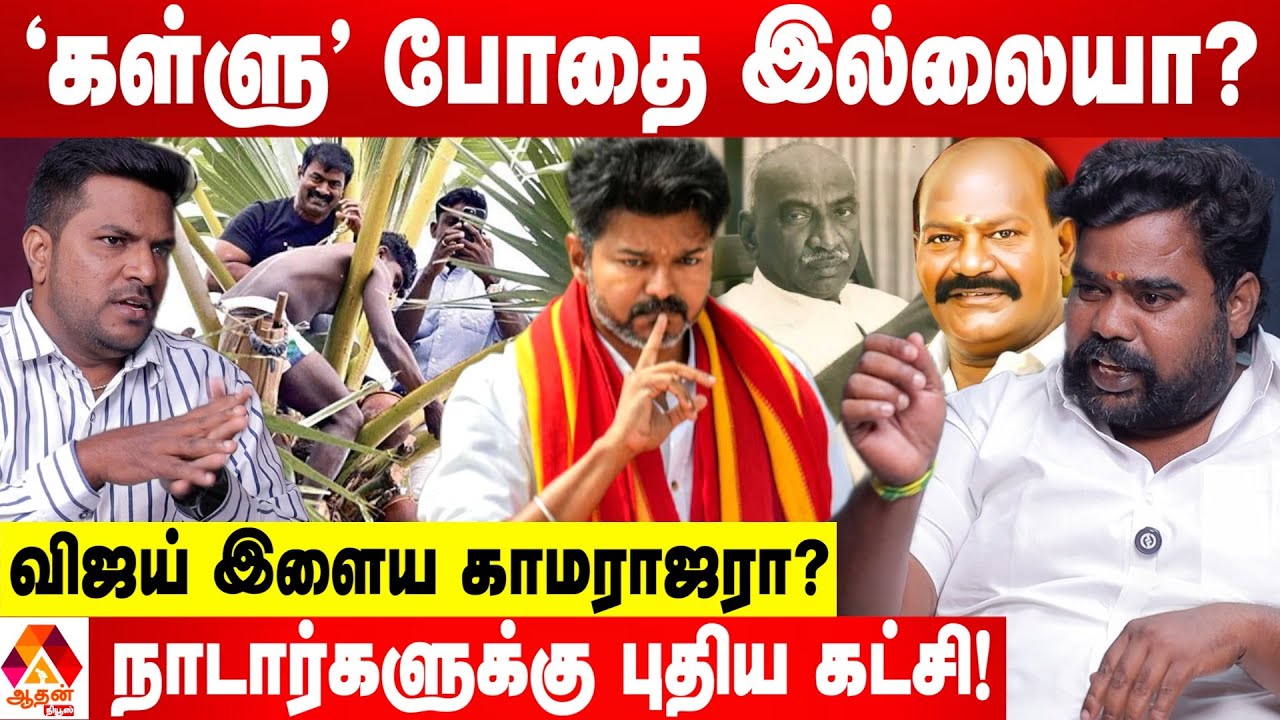 சீமானின் ‘கள்’ இறக்கும் போராட்டமும் - எதிர்ப்பும்😡 - KSM கார்த்திகேயன் நாடார் ஆவேசம் | Aadhan News