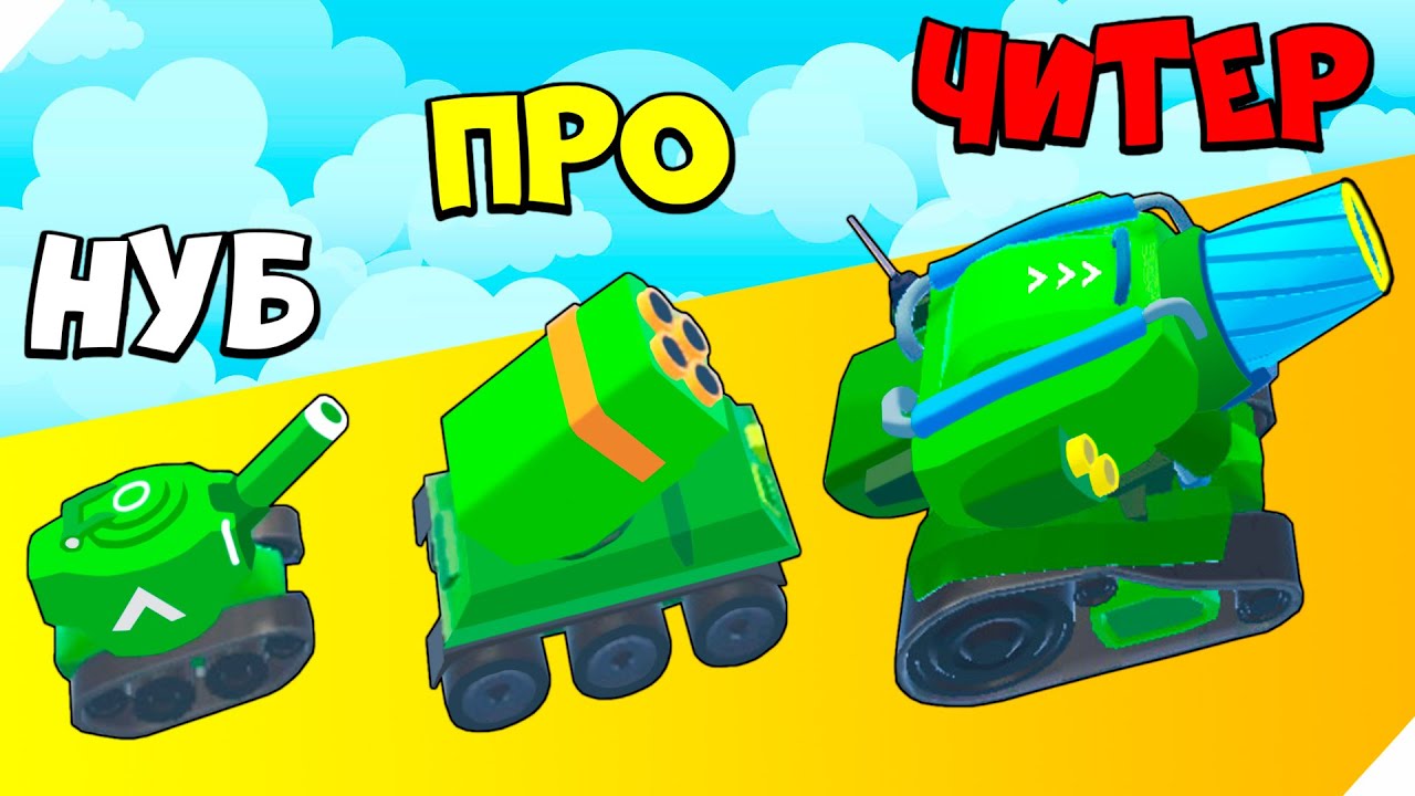🌞ЭВОЛЮЦИЯ ЗЕЛЕНЫХ ТАНКОВ