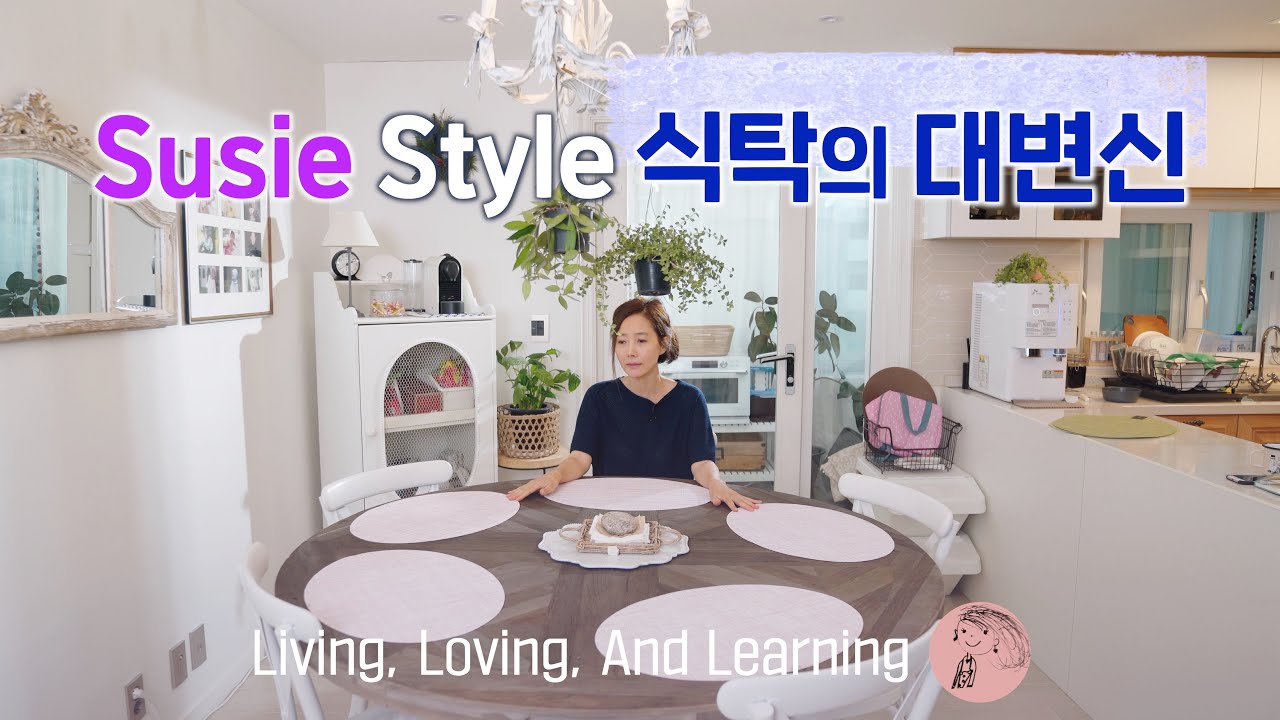 우리집 식탁이 달라졌어요, Susie의 식탁 대.변.신!