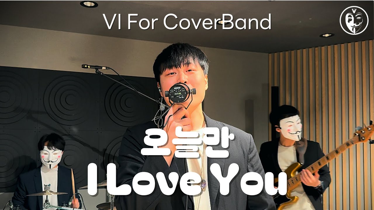 BOYNEXTDOOR - 오늘만 I Love You Band Cover (Arrange for VI) #BOYNEXTDOOR #오늘만ILoveYou #VI