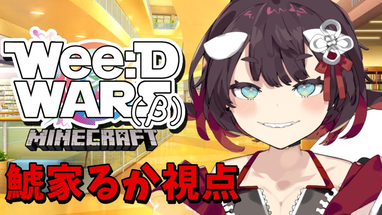【 minecraft 】走るときはジャンプとダッシュ！鯱家るか視点【 #WeeDWARSマイクラケイドロ 】