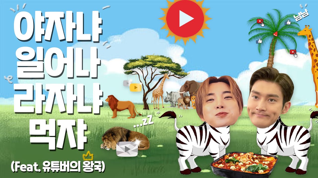 [ENG/CN/JPN] #10.야자냐일어나라자냐먹쟈