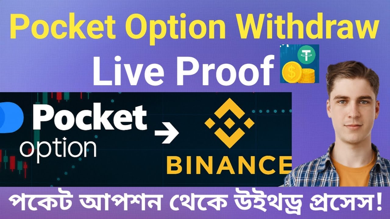Pocket Option Withdraw Live Proof | Binance এ কিভাবে নিরাপদে উইথড্র করবেন? (Step by Step Guide)