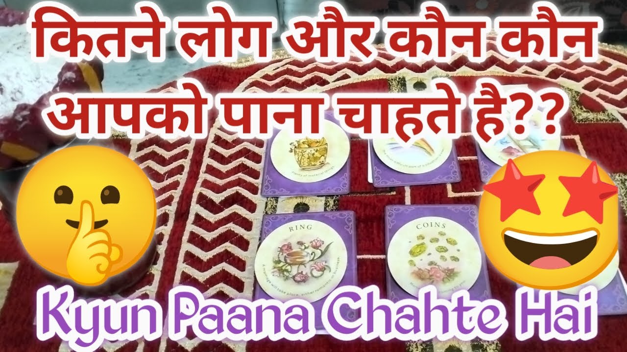 😍🤭Kitne Log Aur Kaun Apko PAANA Chahte Hai?💖Kyu Apko PAANA Chahte Hai? HINDI💞Timeless Tarot Reading🥳
