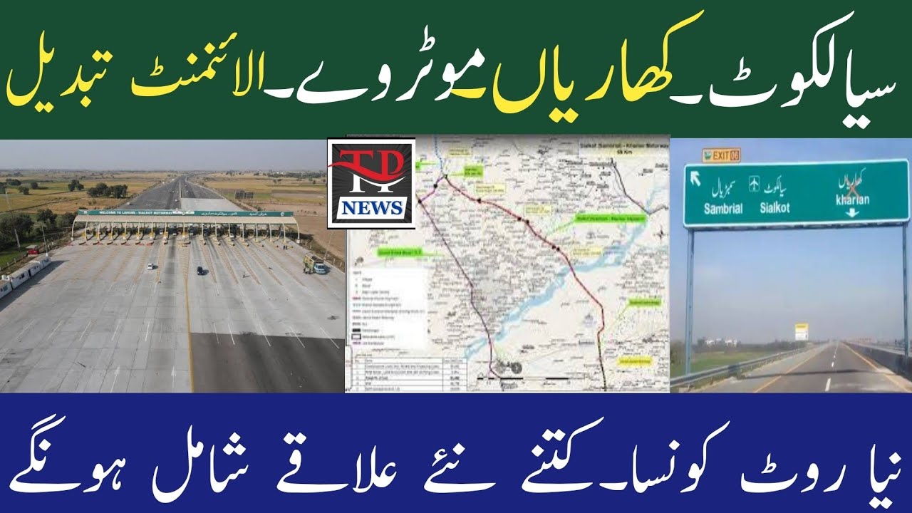 سیالکوٹ۔کھاریاں۔موٹروے۔الائنمنٹ تبدیل۔نئے علاقے کونسے شامل؟