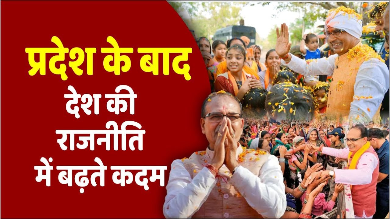Ladli Behna के 'भाई', भांजे-भांजियों के 'मामा' का धुआंधार प्रचार, सभाओं में जुटे Shivraj | Lok Sabha