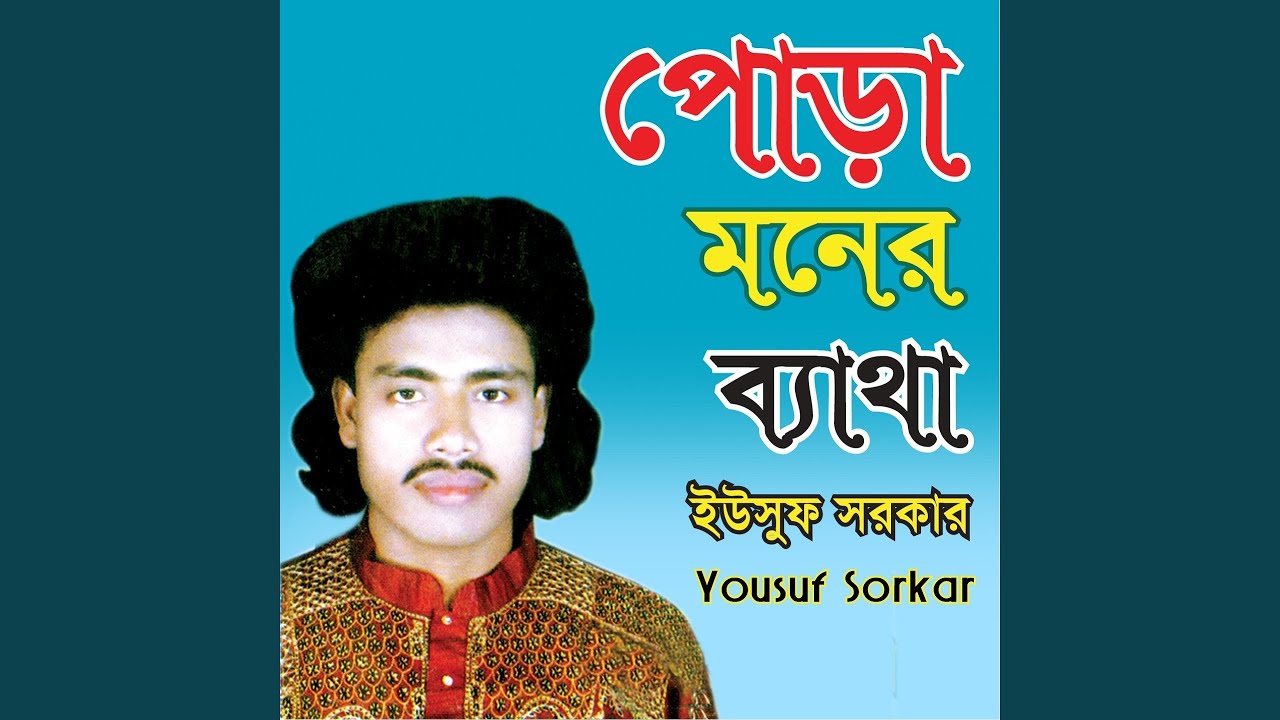 Amar Pora Kopal