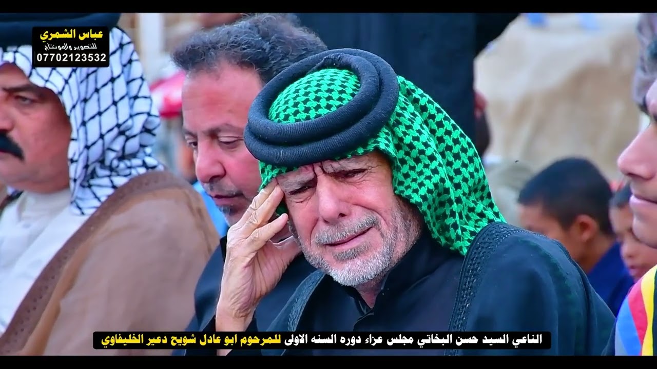الناعي سيد حسن البخاتي مجلس عزاء دوره السنه الأولى للمرحوم ابو عادل شويح دعير الخليفاوي 