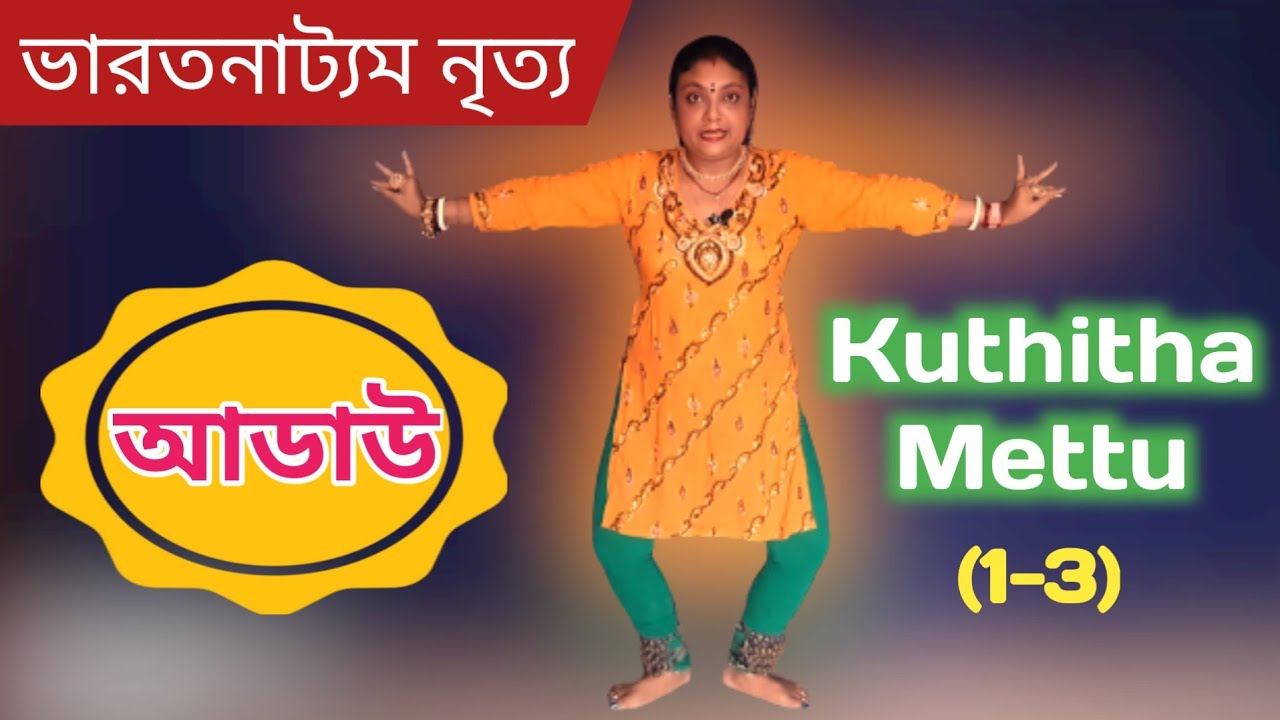 Kuthitha Mettu Adavus | Bharatnatyam Steps | 1-3 | DanceQ Classical