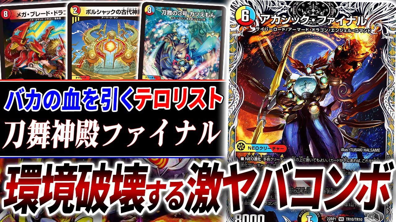 『古代神殿×刀舞カツえもん』で全てを破壊するヤバいメタビートが登場…！環境デッキを破壊する爽快シーン【デュエマ/対戦】