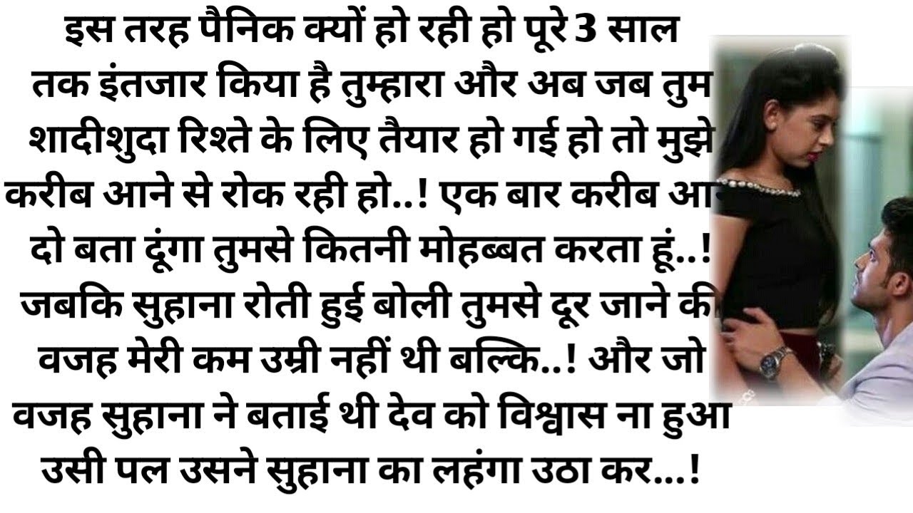 ||एक मोहब्बत अधूरी सी|| Romantic| Heart Touching| Emotional Motivational| Bed Time Hindi love Story