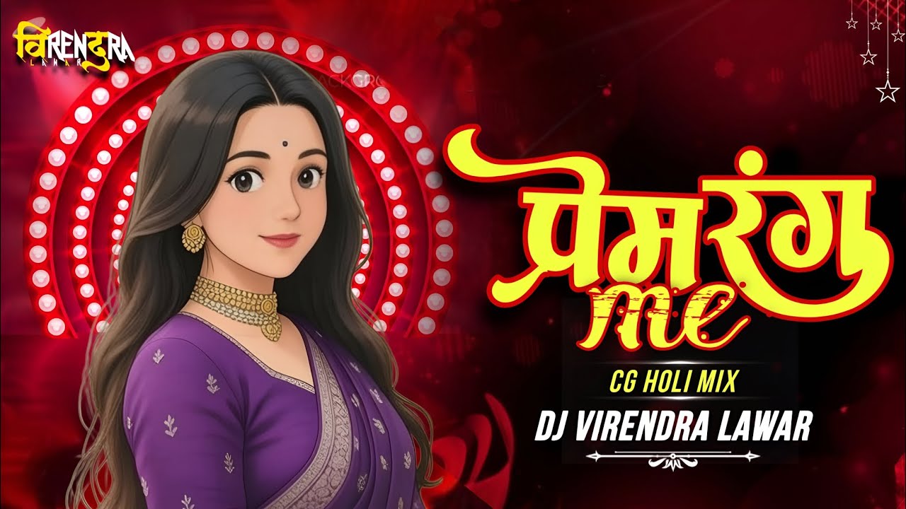 Prem Rang Me Aaise Rangahu l Cg Holi Song 2K26 l Cg Faag Geet l Dukalu Yadav Cg Holi Song 2K26 Video