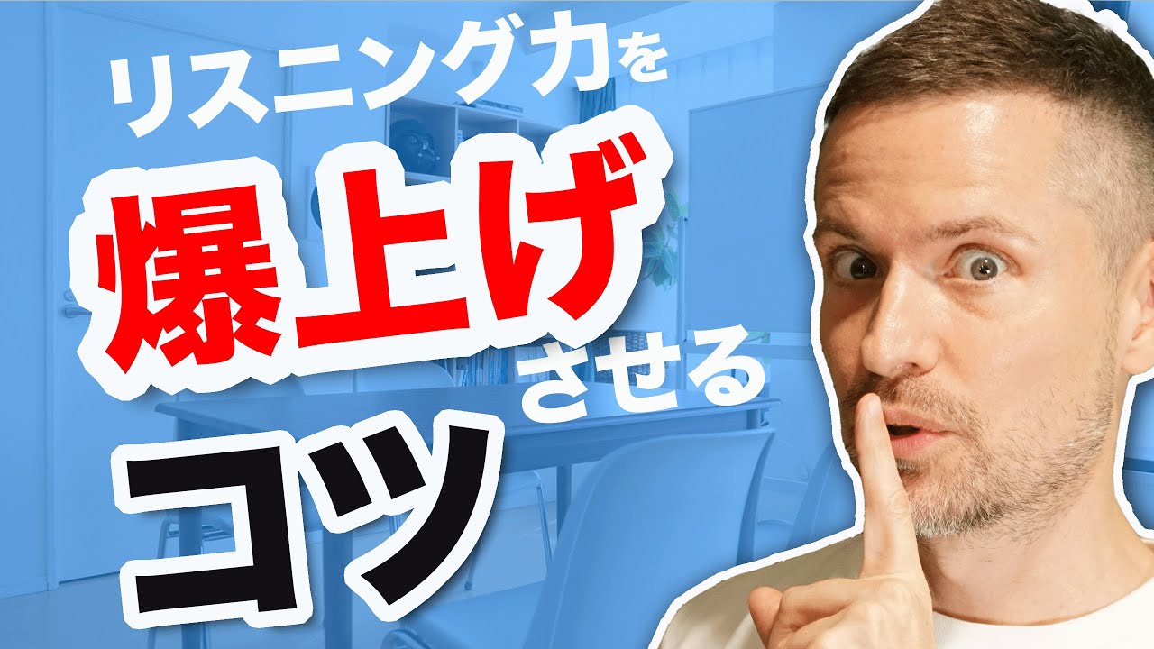 リスニング力を爆上げさせるワーク