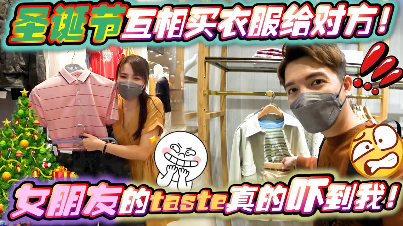 在一起四年的我们，用圣诞节礼物测试彼此是否白在一起了。。結果出乎意料！！