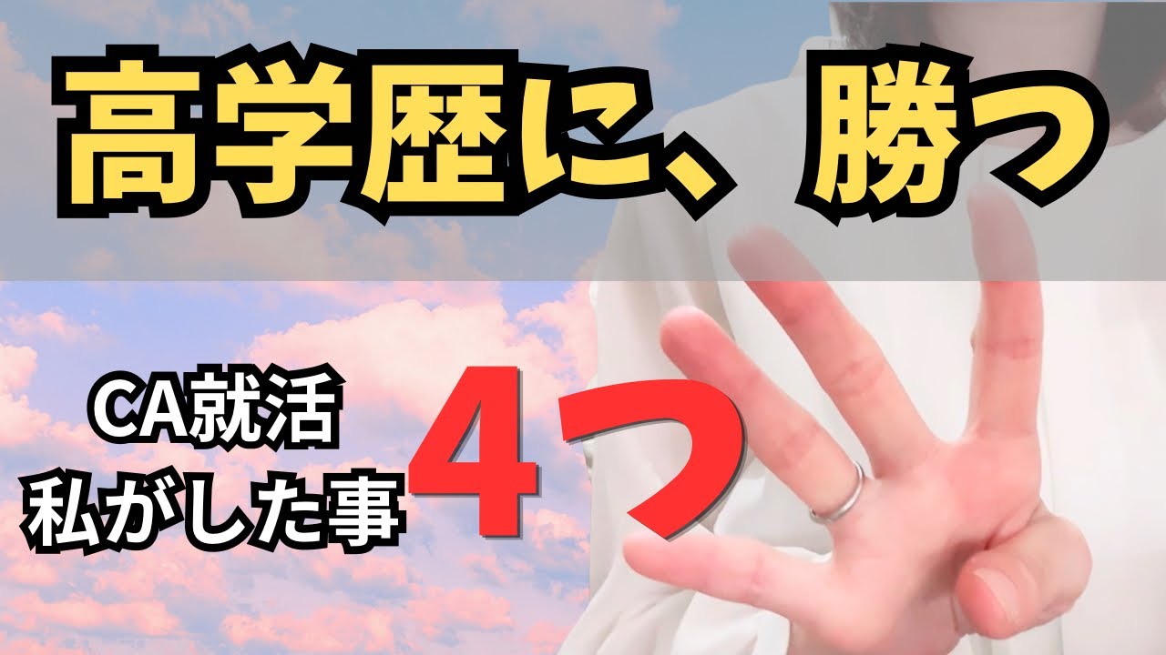 CA合格のために私が実際にやったこと4選！