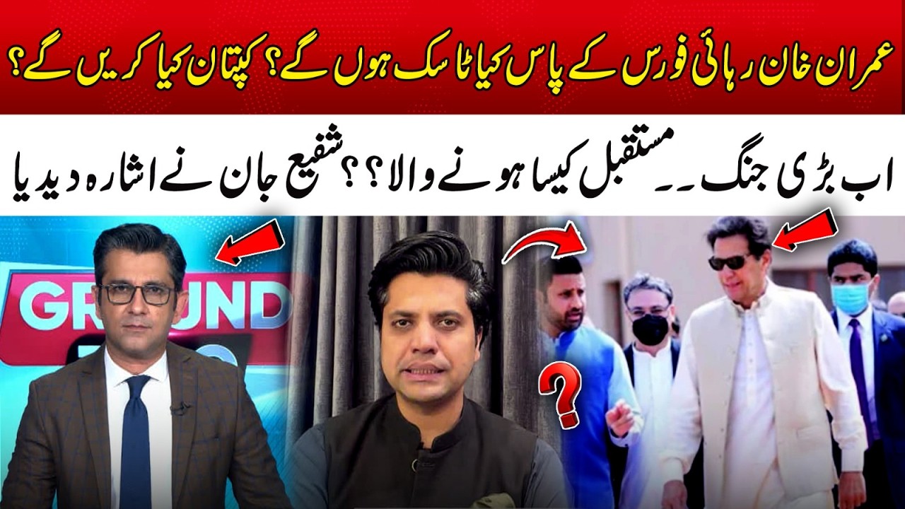 What Tasks Will Imran Khan Have with the Rahai Force? Shafi Jan Hints at Future | Ground Zero