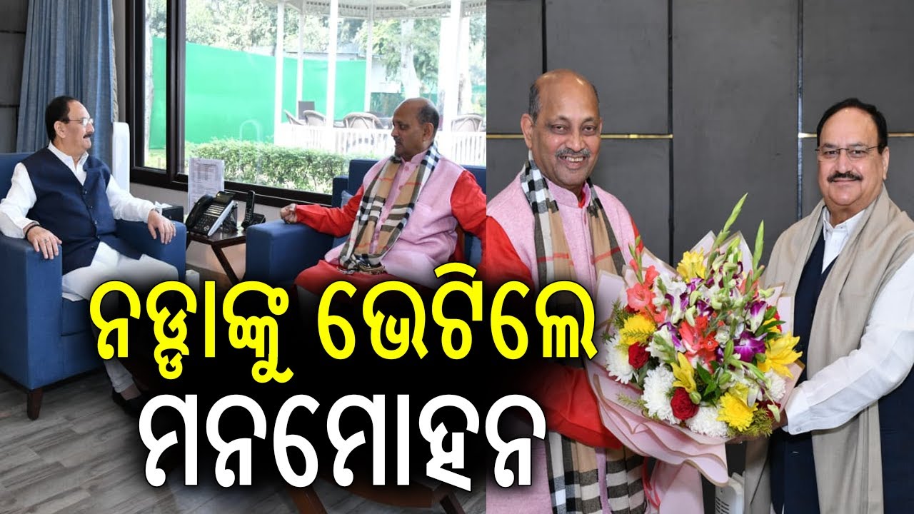 BJP President Manmohan Samal Meets Union Minister JP Nadda in Delhi | Kalinga TV
