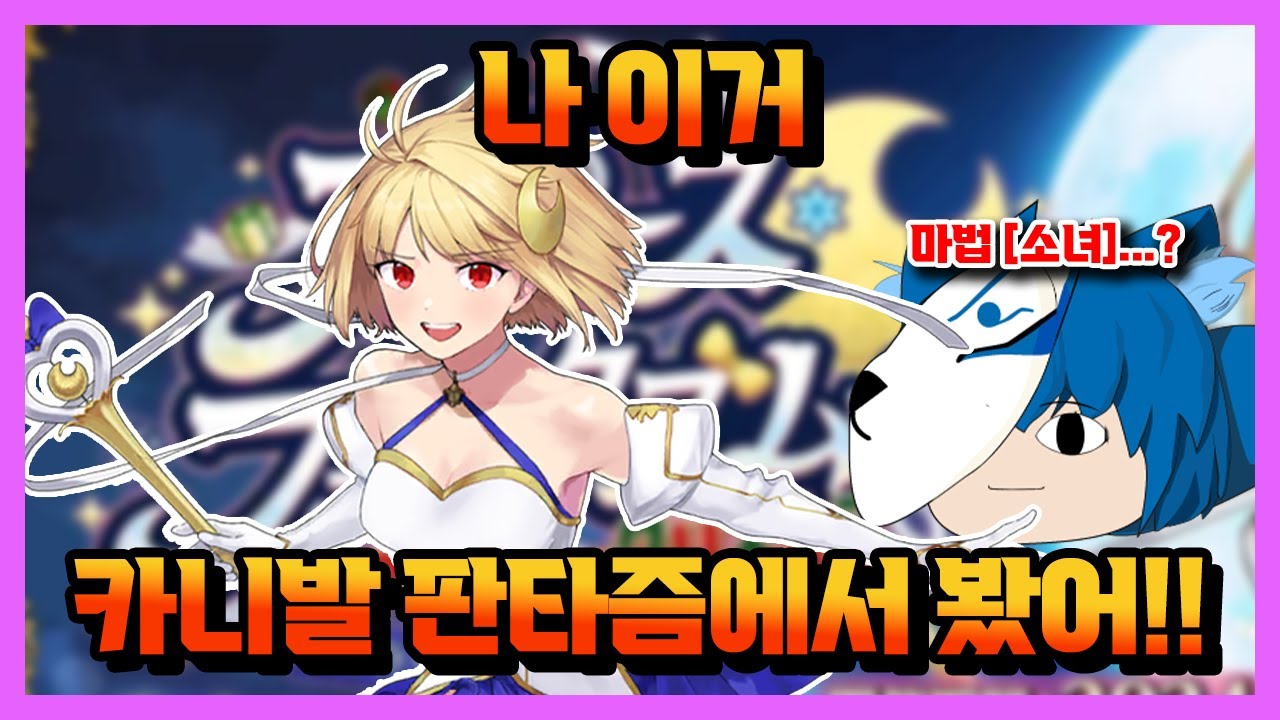 [일그오]진조 공주는 마법 소녀도 하고 싶어