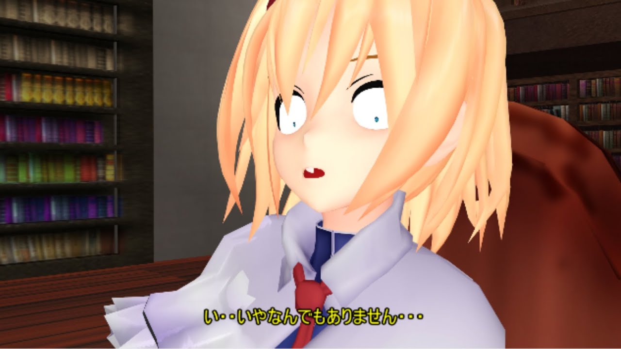 【東方MMD】 ブチギレアリス