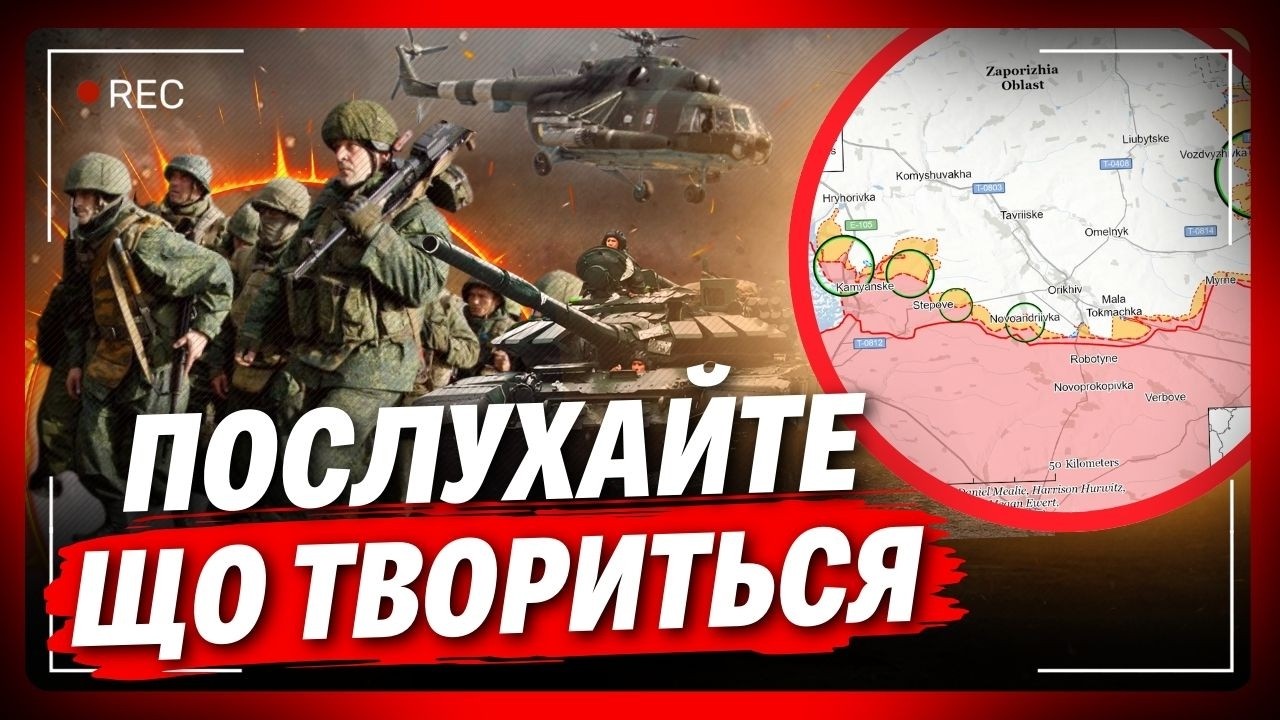 Якби перемовини не перебили, то ви би знали! Посунули з Півночі і контрнаступ на Запоріжжі. ПОПОВИЧ