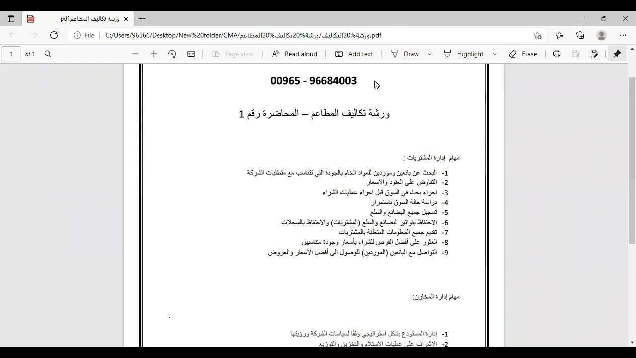 محاسبة تكاليف مطاعم ، الجزء الاول