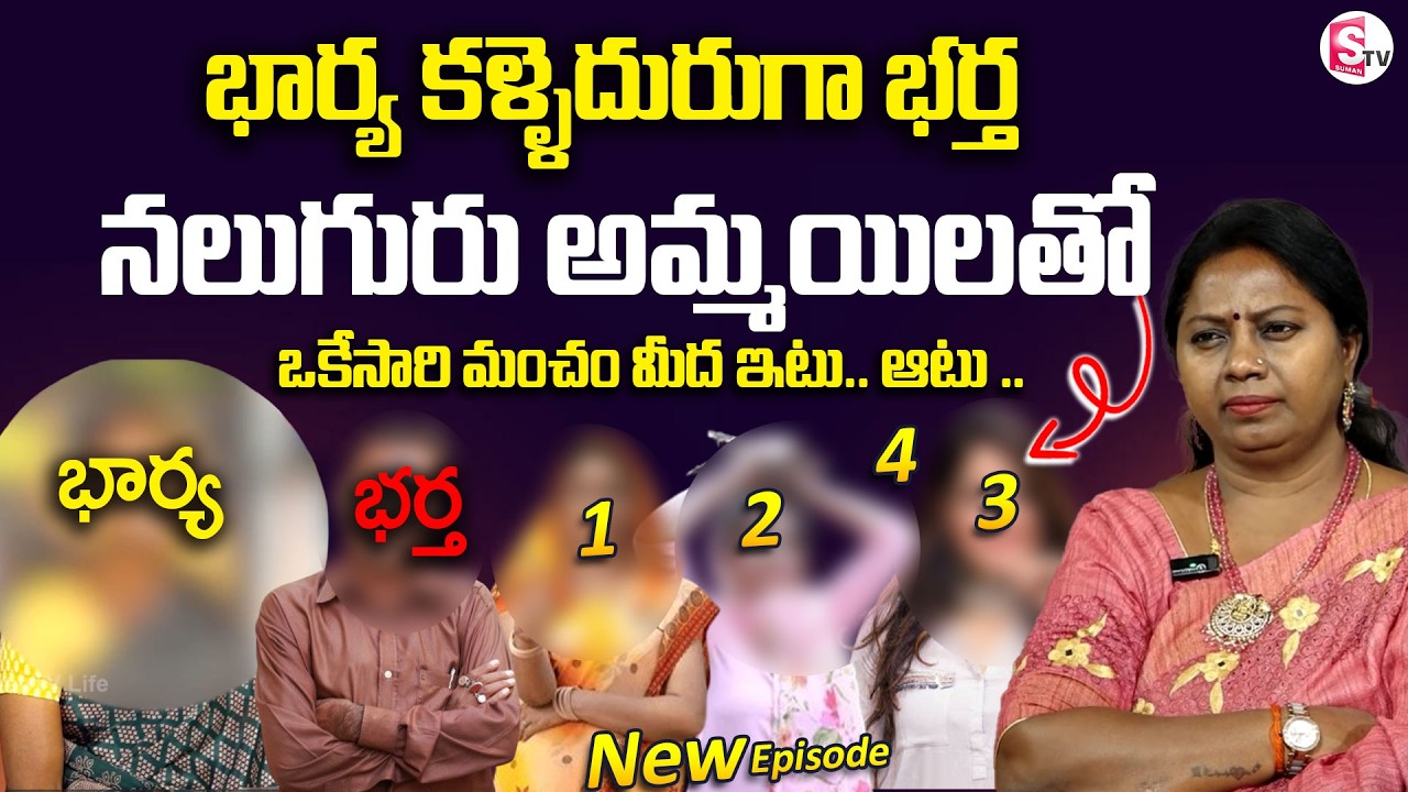 NYAYA VEDIKA NEW EPISODE | Advocate Ramya | Best Moral Video | Legal Advice | SumanTV Real Show