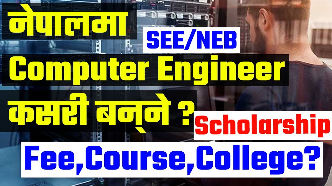 नेपालमा Computer Engineering कसरी बन्ने?Computer Engineering Fee,Course and College in Nepal