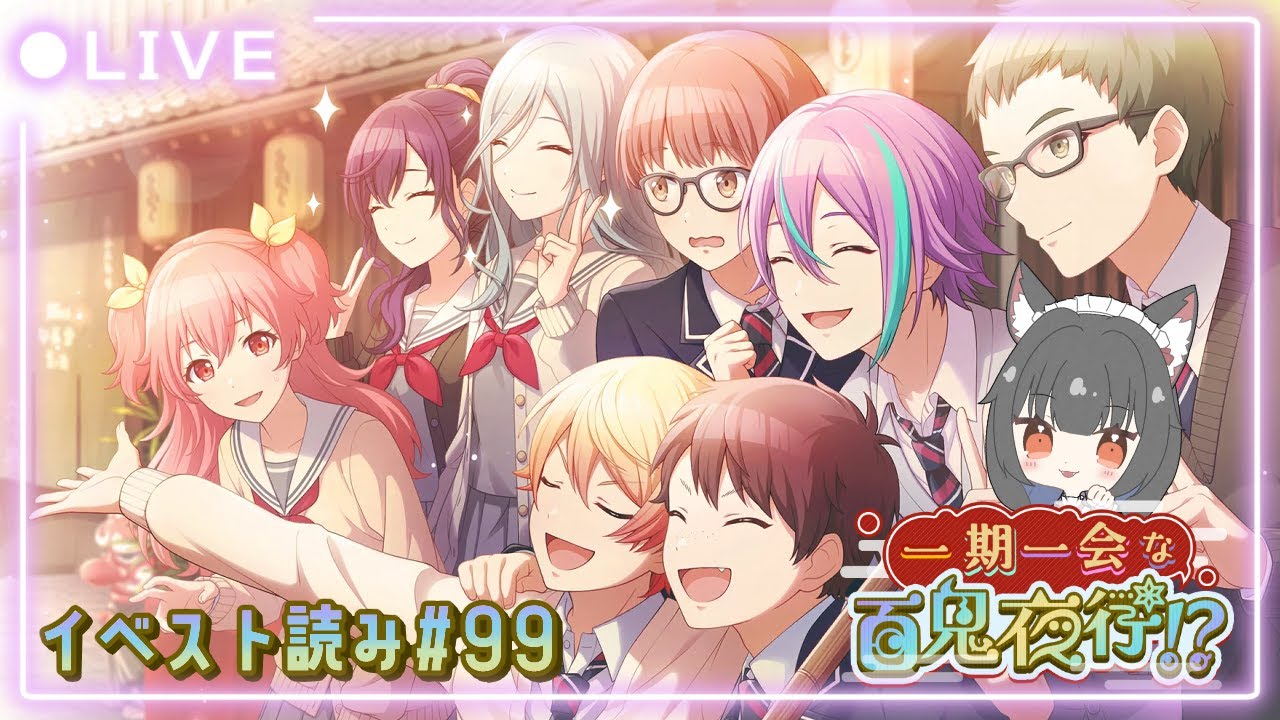 ⦇　プロセカ✧イベスト読み #99 