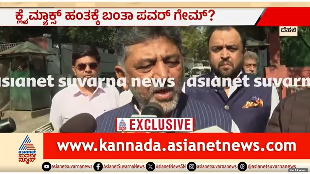 ಸೋನಿಯಾ, ರಾಹುಲ್ ಗಾಂಧಿ ಭೇಟಿ ಬಳಿಕ ಡಿಕೆಶಿ ರಿಯಾಕ್ಷನ್ | DK Shivakumar Meets Sonia Gandhi | CM Post Fight