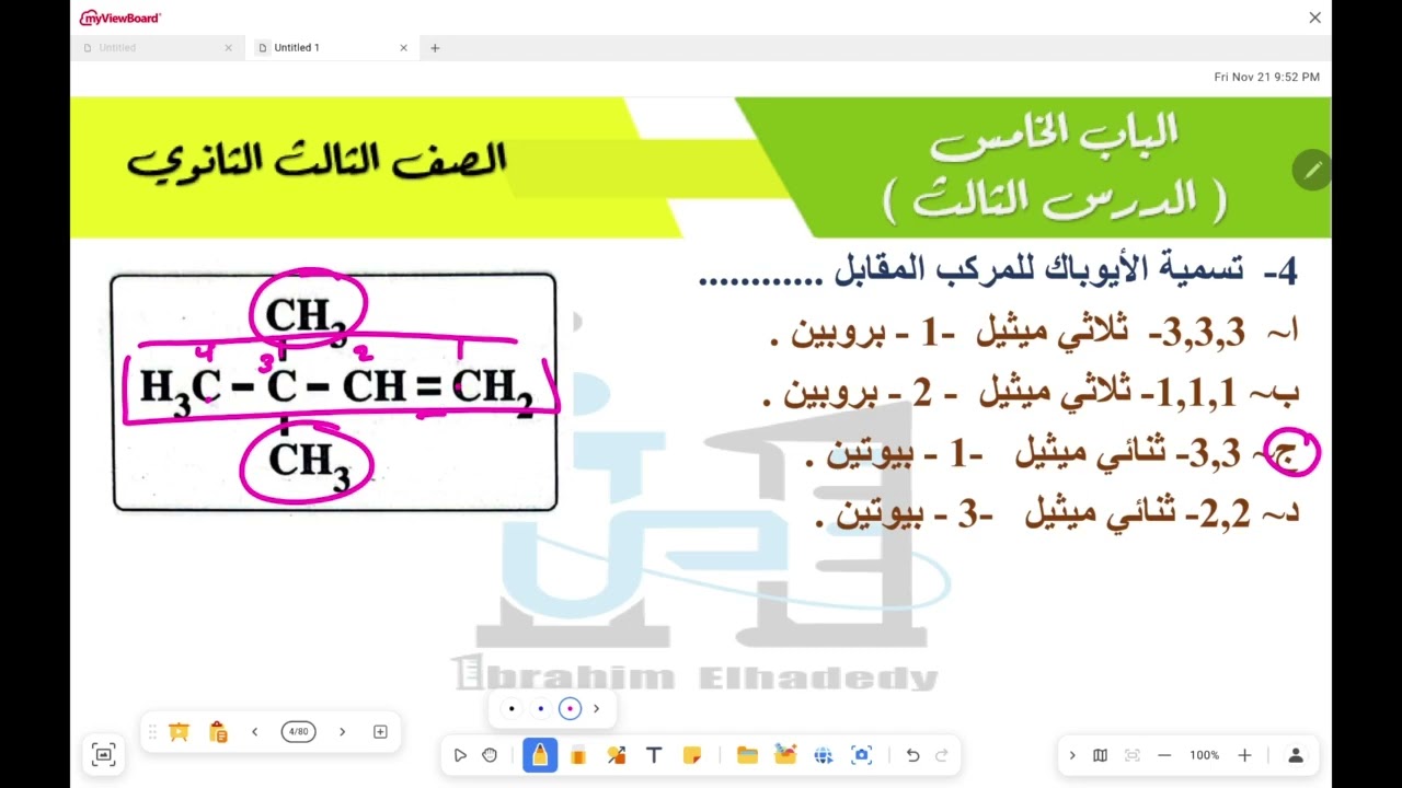 حل واجب المحاضرة الثالثة في الكيمياء العضوية ( الألكينات ) للصف الثالث الثانوي للجزء الأول 